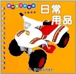咿呀(ya)寶(bao)貝學(xue)日(ri)常用品