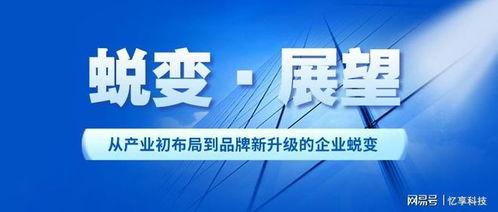 從(cong)產(chan)業(ye)初(chu)布(bu)局(ju)到品牌(pai)新升(sheng)級 憶享科技(ji)的企業蛻變之(zhi)路